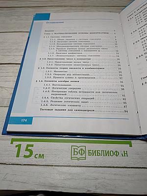 Информатика 8 класс Учебник