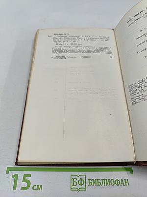 Виктор Астафьев. Том 1