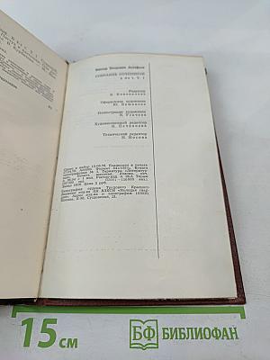 Виктор Астафьев. Том 1