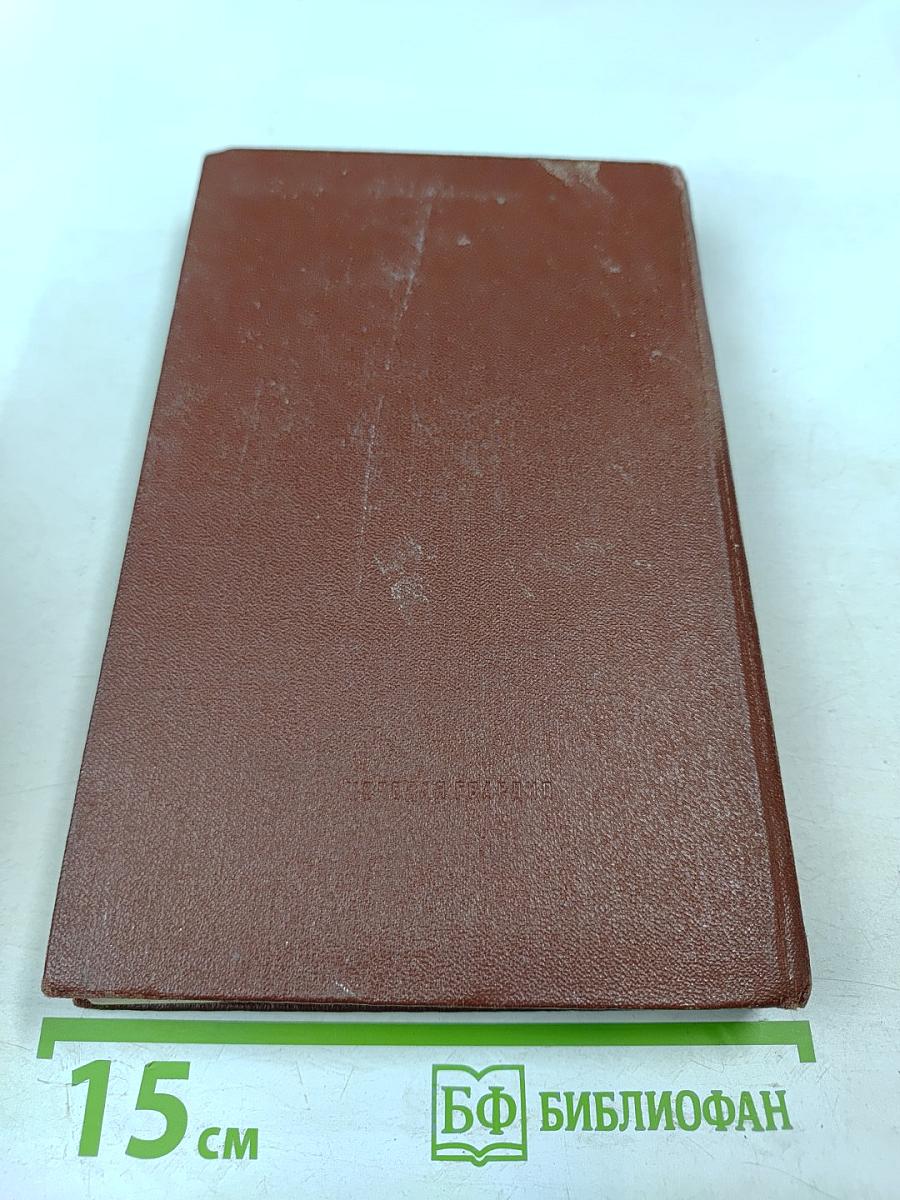 Виктор Астафьев. Том 1