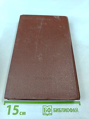 Виктор Астафьев. Том 1