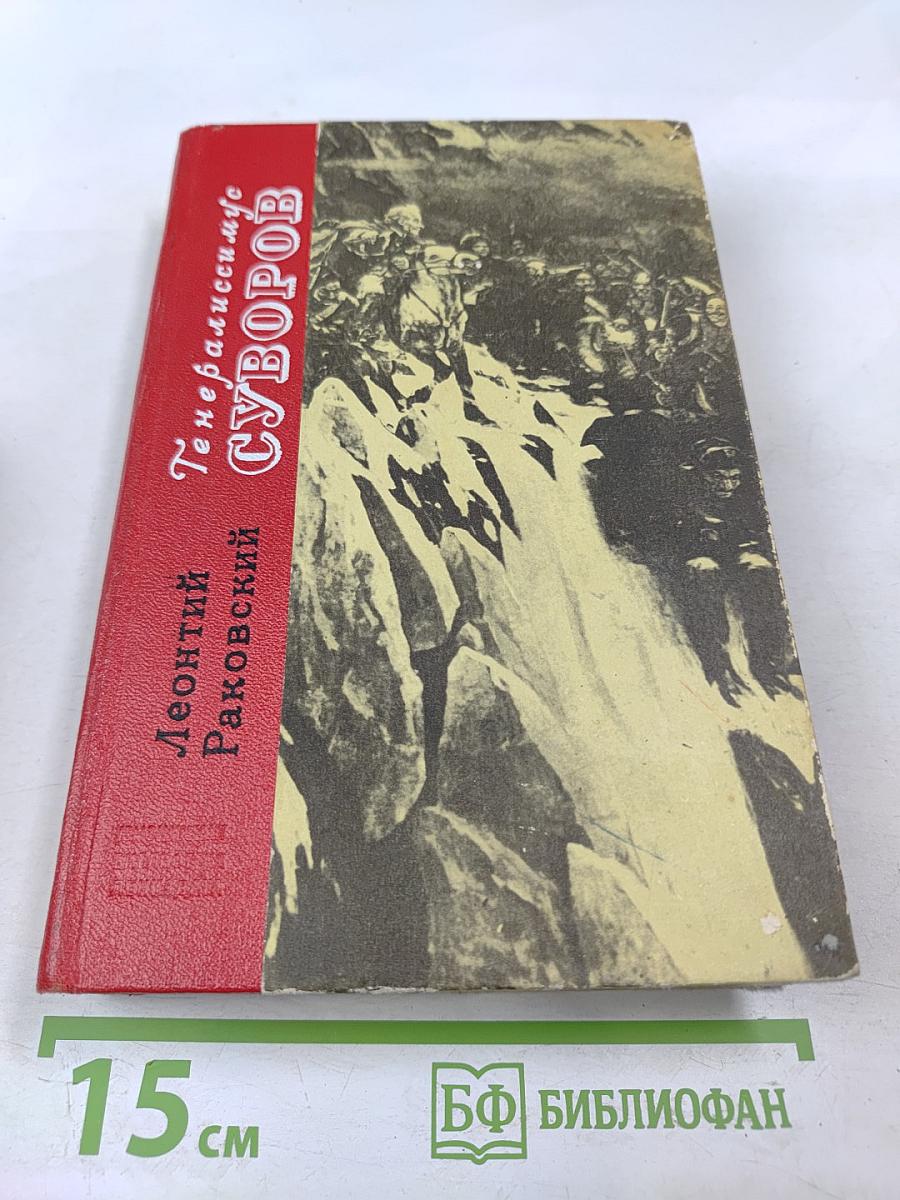 Генералиссимус Суворов