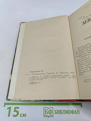 Генералиссимус Суворов