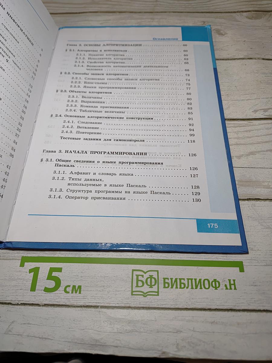 Информатика 8 класс Учебник