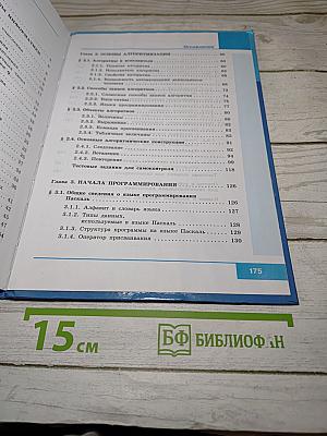 Информатика 8 класс Учебник