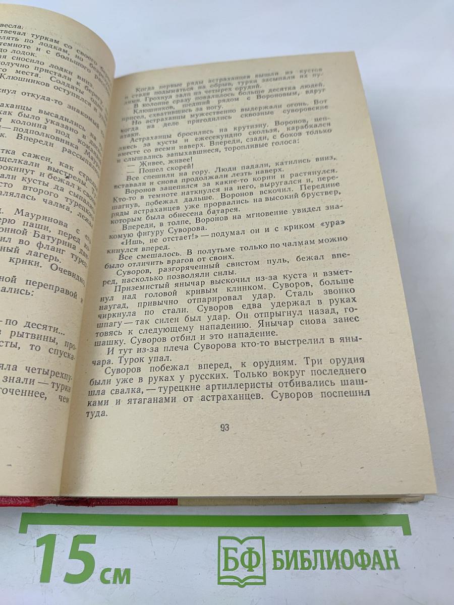 Генералиссимус Суворов