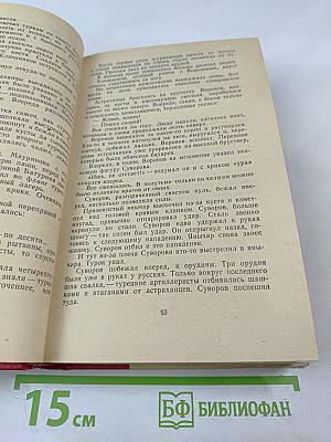 Генералиссимус Суворов