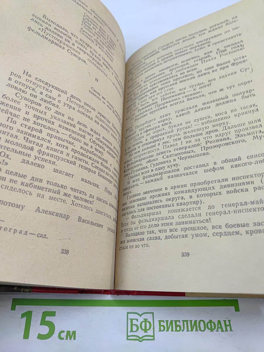 Генералиссимус Суворов