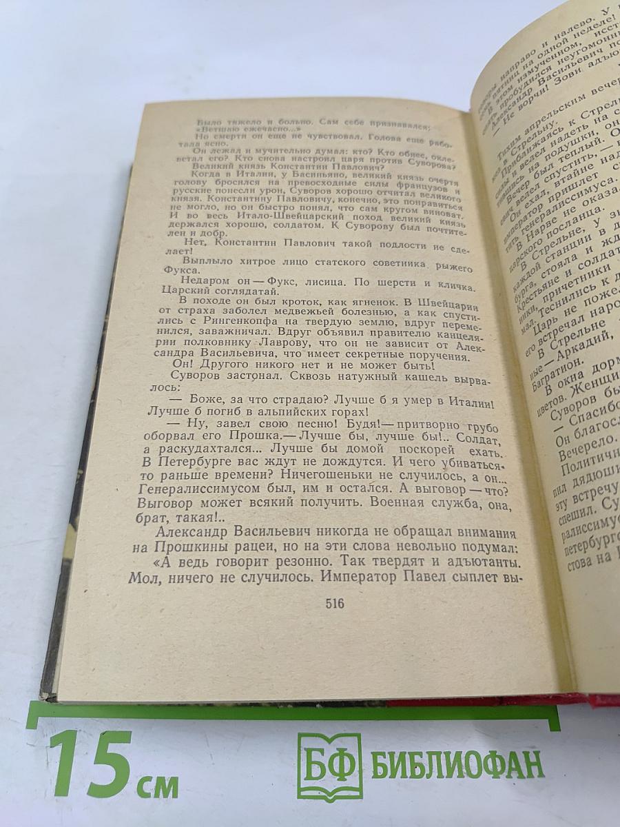 Генералиссимус Суворов