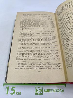 Генералиссимус Суворов