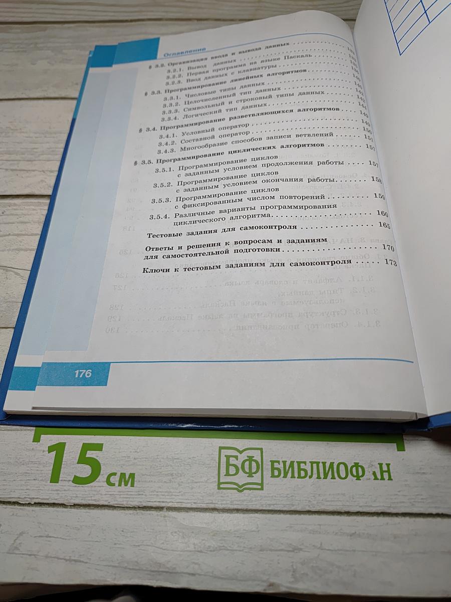 Информатика 8 класс Учебник