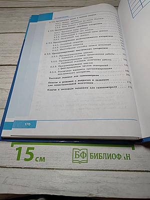 Информатика 8 класс Учебник