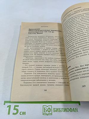 Тренировка тела и духа
