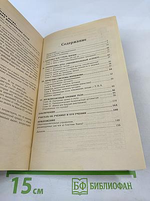 Тренировка тела и духа