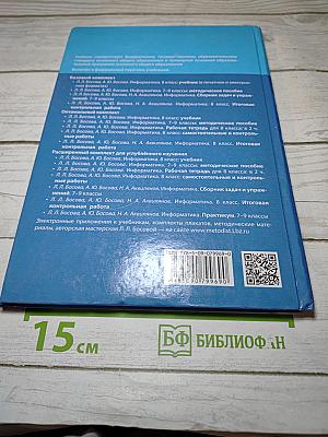 Информатика 8 класс Учебник