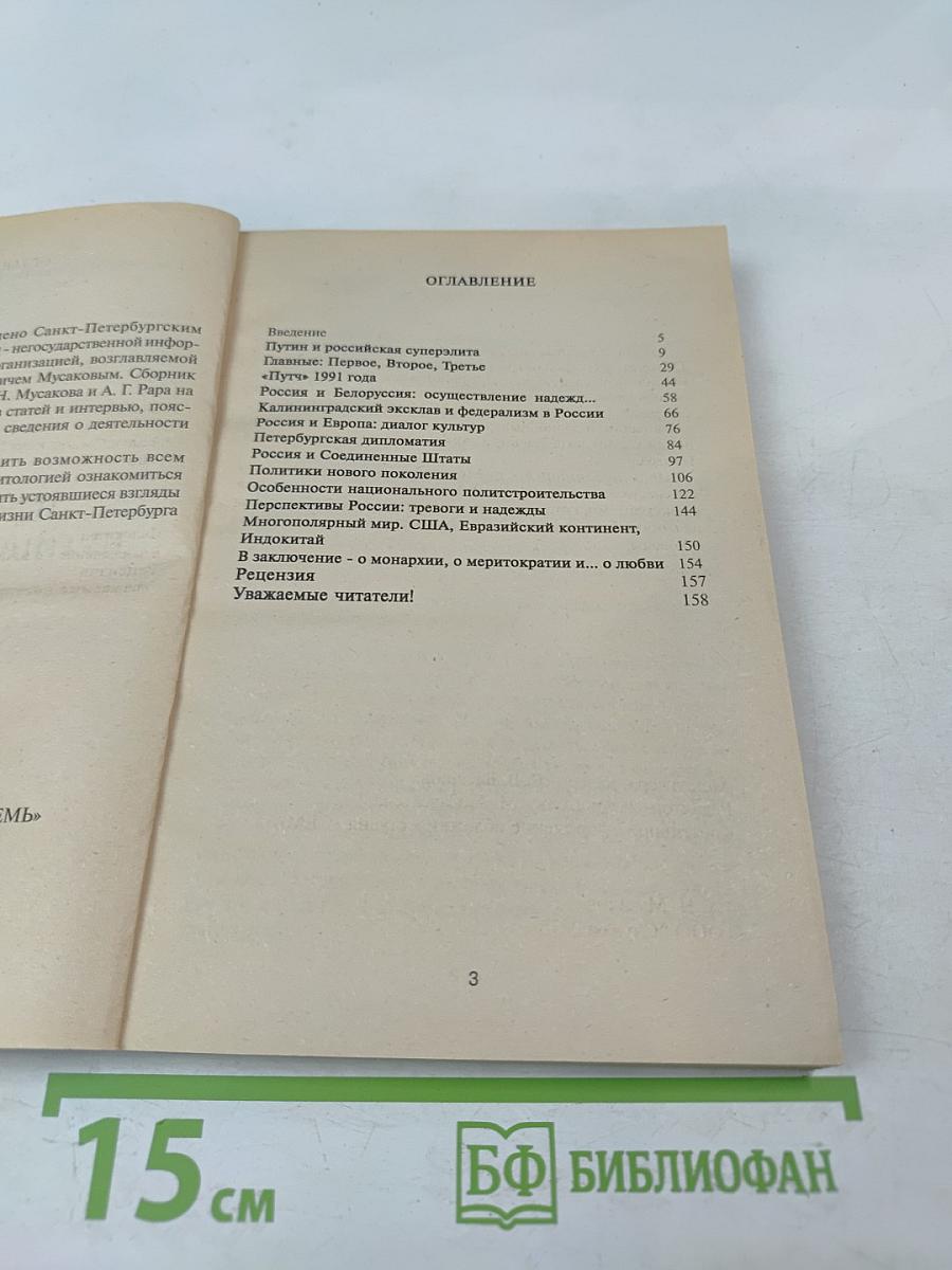 Перспективы путинской России: её тревоги и надежды