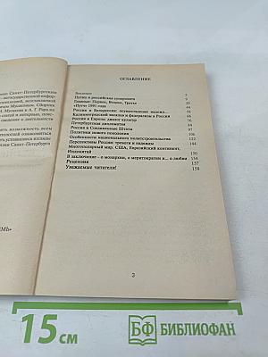 Перспективы путинской России: её тревоги и надежды