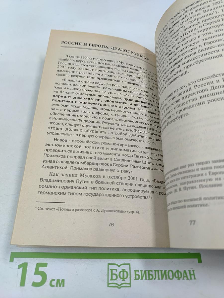 Перспективы путинской России: её тревоги и надежды