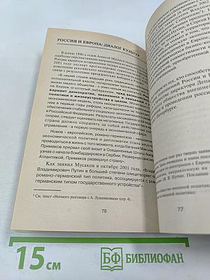 Перспективы путинской России: её тревоги и надежды