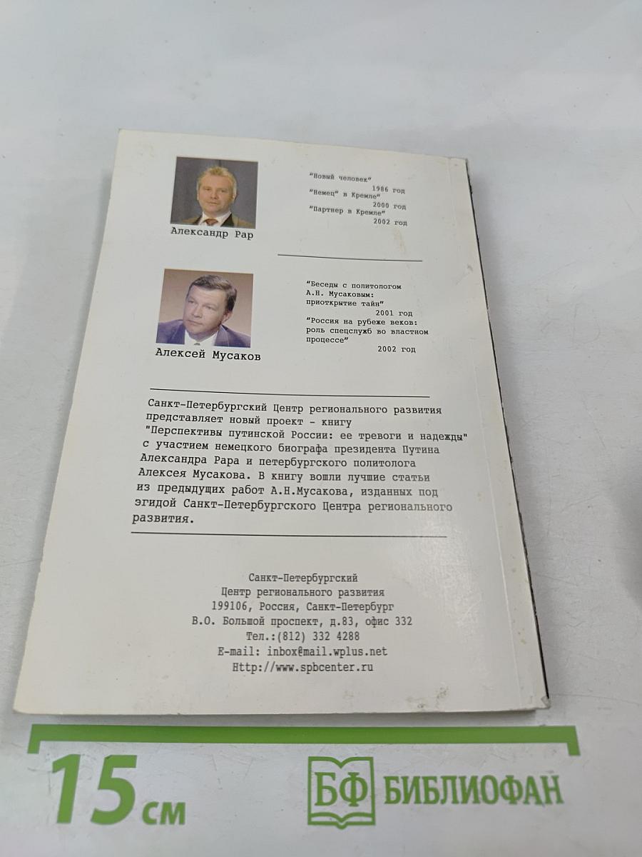 Перспективы путинской России: её тревоги и надежды