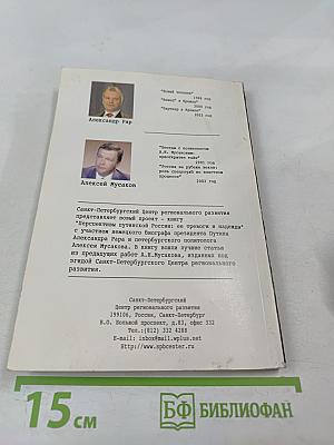 Перспективы путинской России: её тревоги и надежды