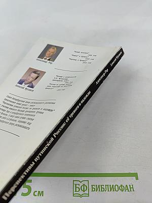 Перспективы путинской России: её тревоги и надежды