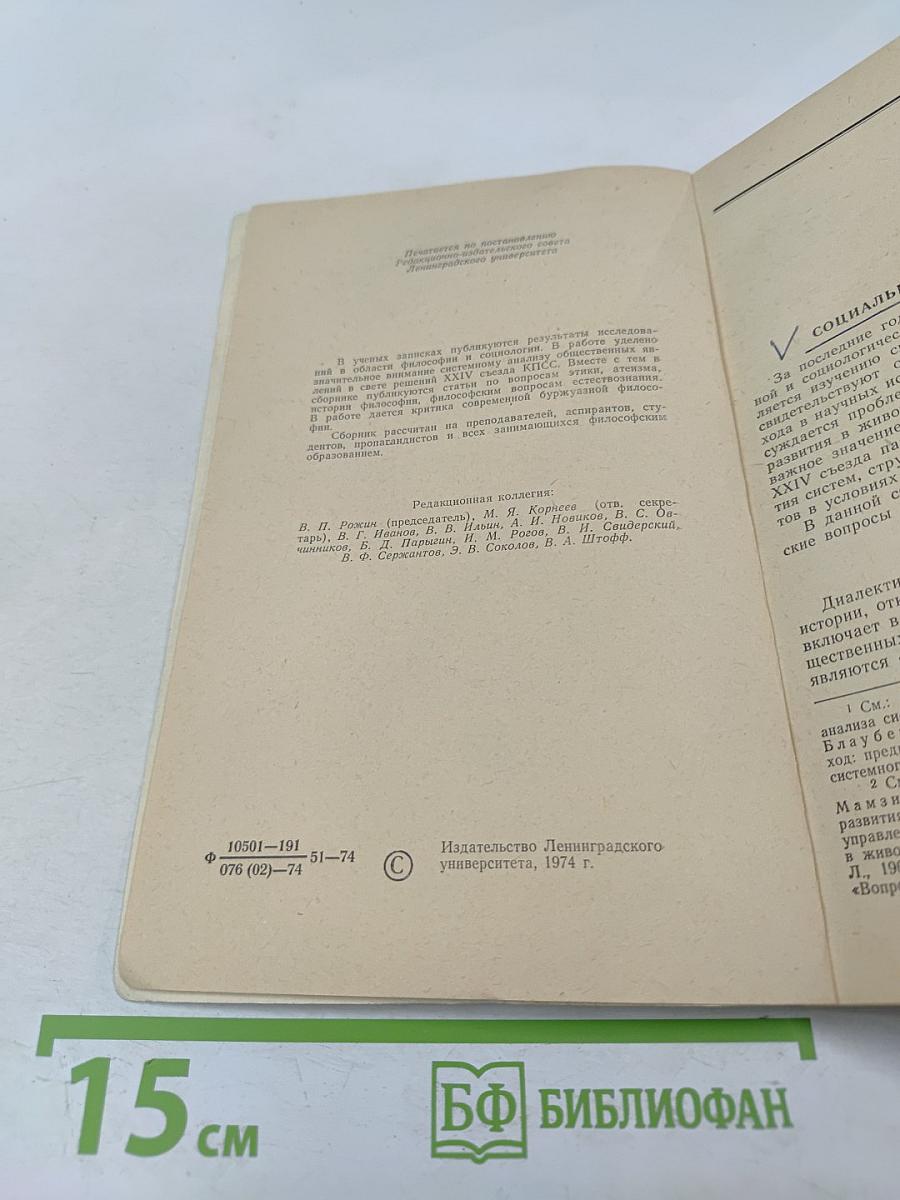 Ученые записки. Философские и социологические исследования. Выпуск XV
