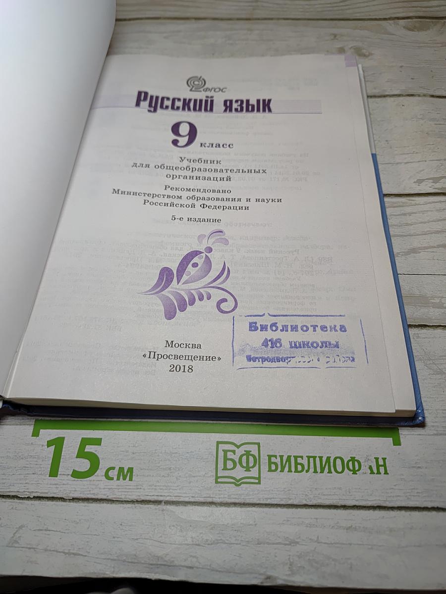 Русский язык 9 класс