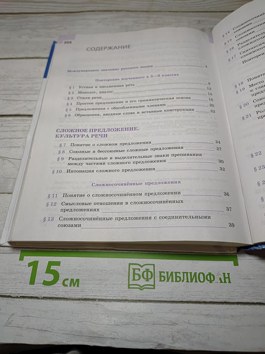 Русский язык 9 класс