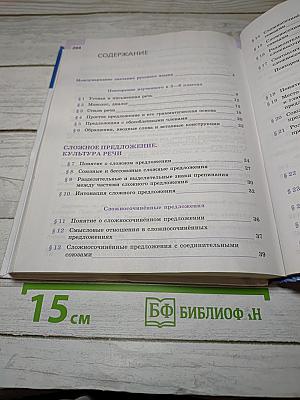 Русский язык 9 класс