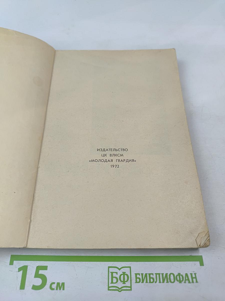 Сибирь. Книга первая