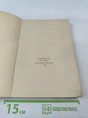 Сибирь. Книга первая