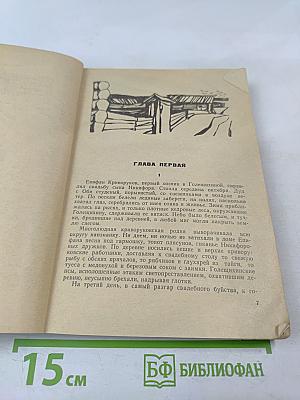 Сибирь. Книга первая