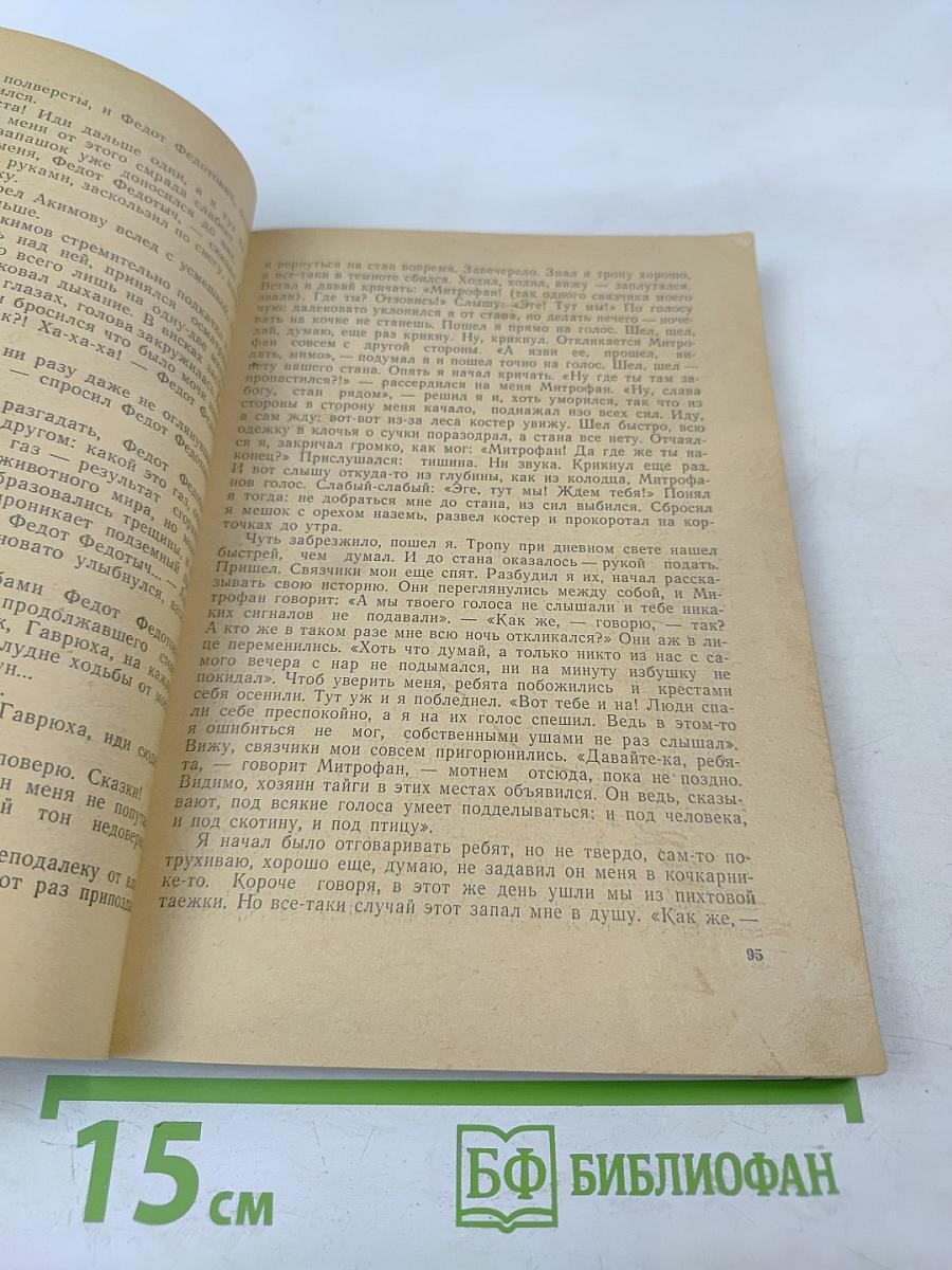 Сибирь. Книга первая