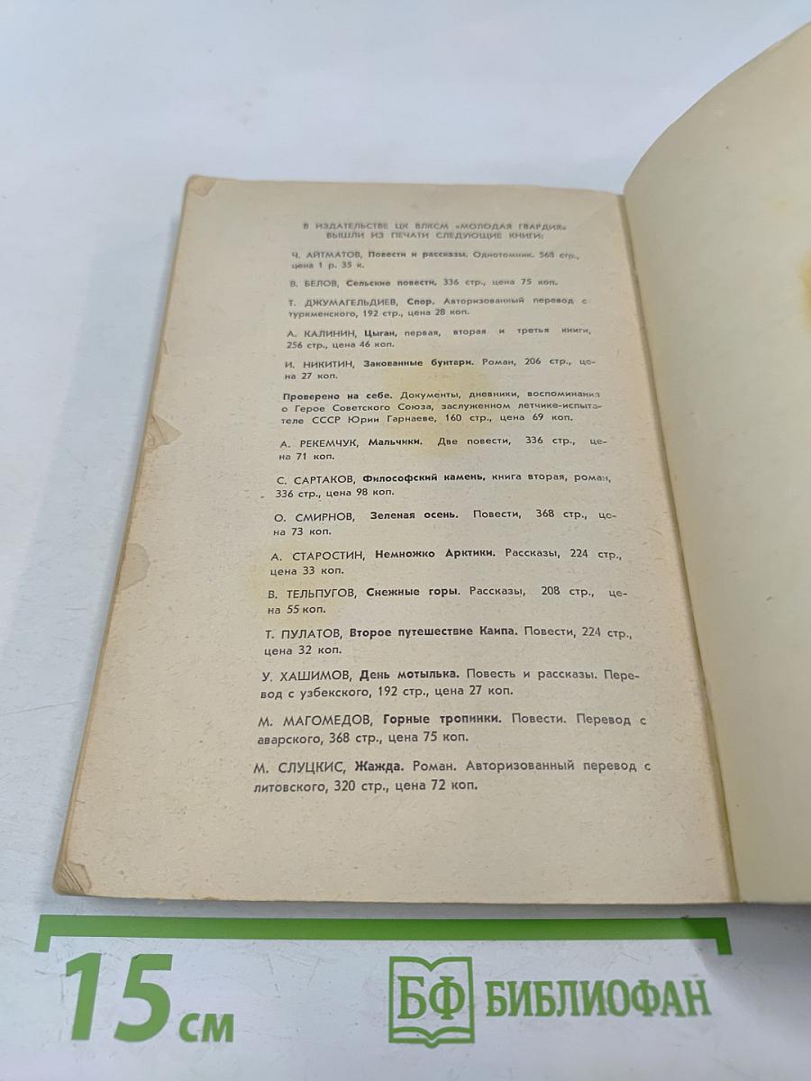 Сибирь. Книга первая