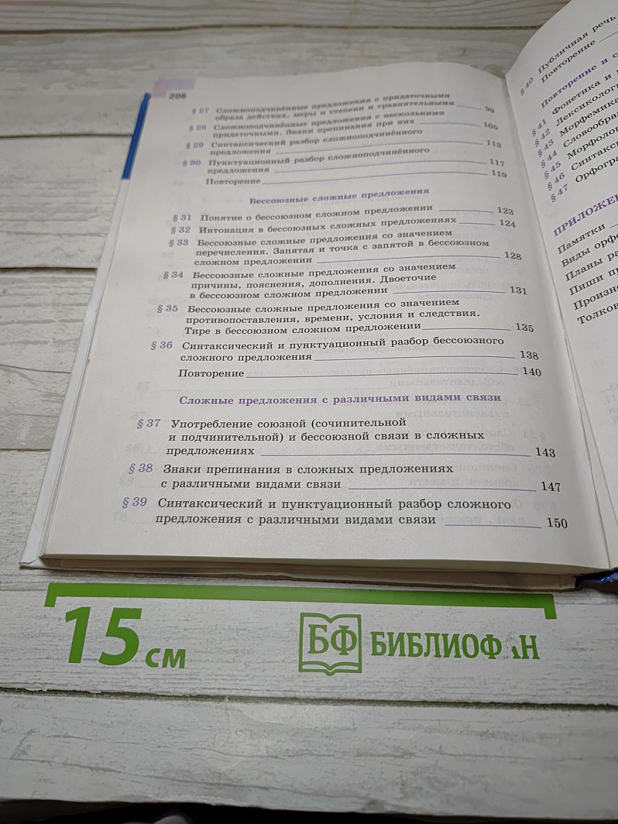 Русский язык 9 класс
