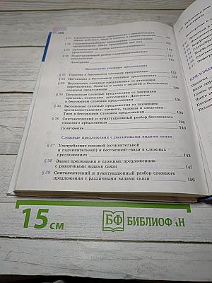 Русский язык 9 класс