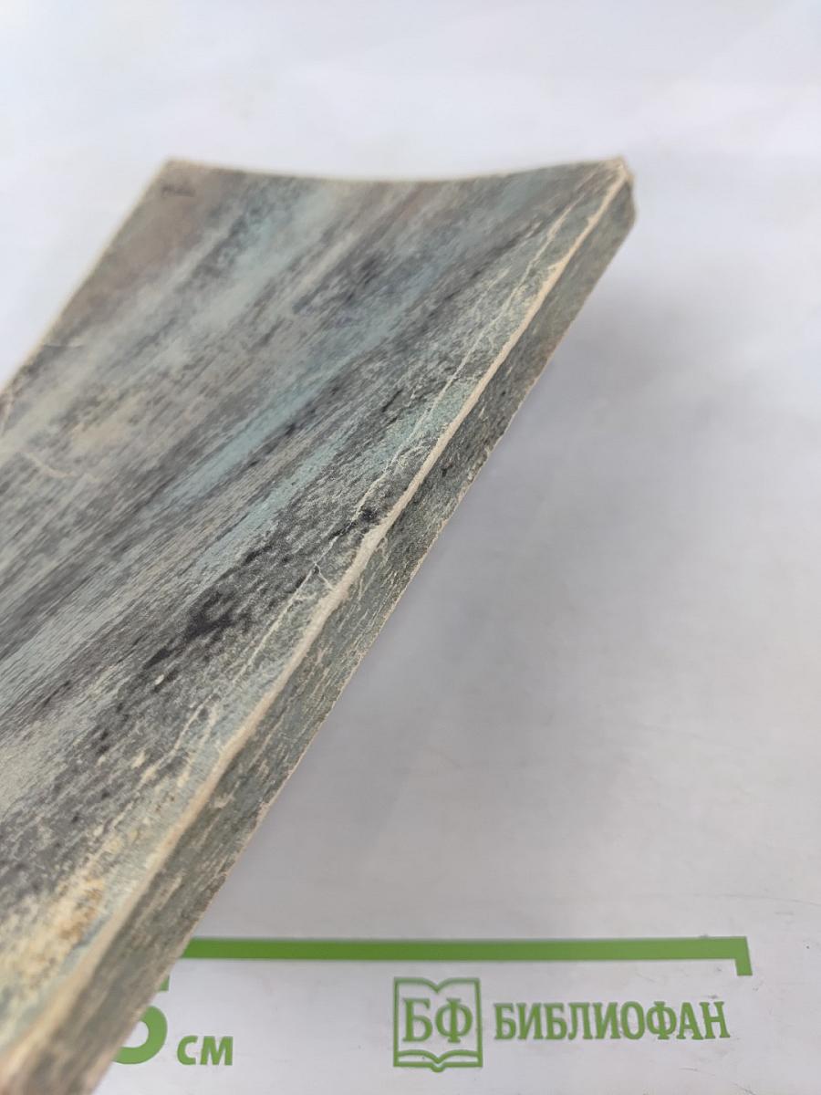 Сибирь. Книга первая