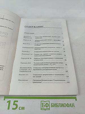 Очерки социальной антропологии