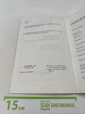 Очерки социальной антропологии