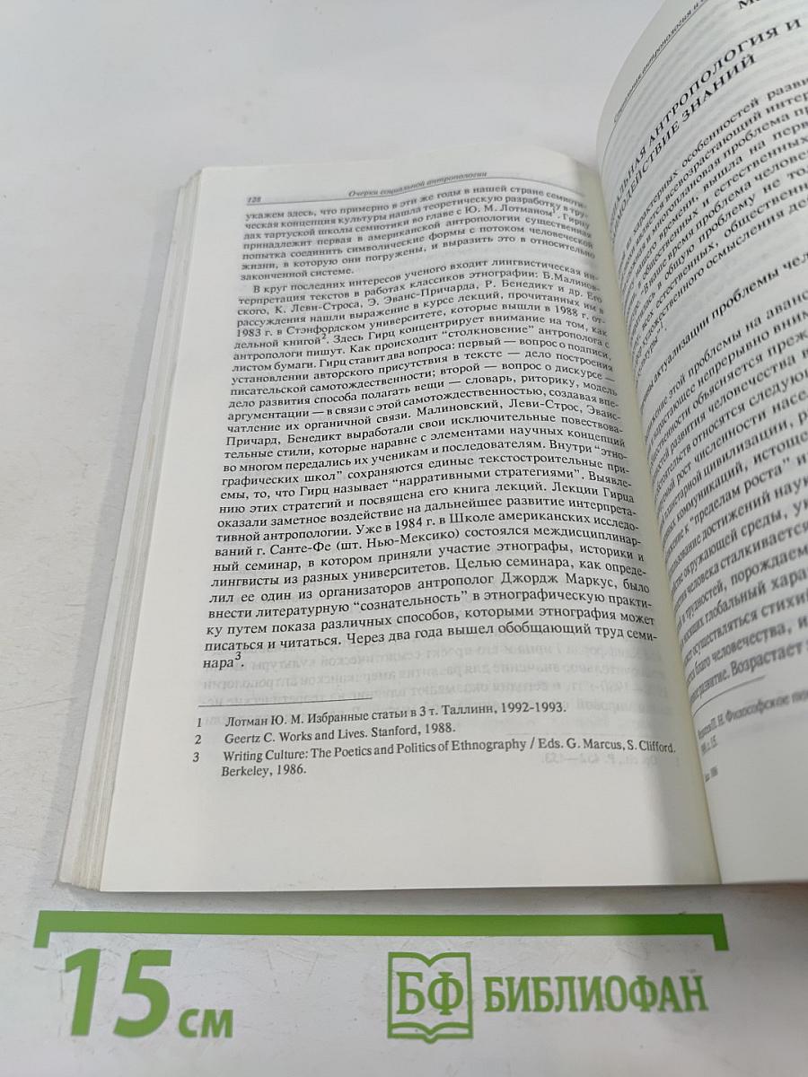 Очерки социальной антропологии