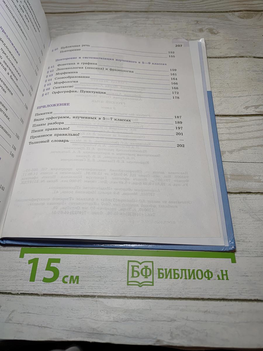 Русский язык 9 класс