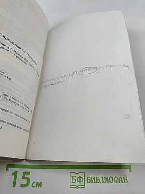 Очерки социальной антропологии