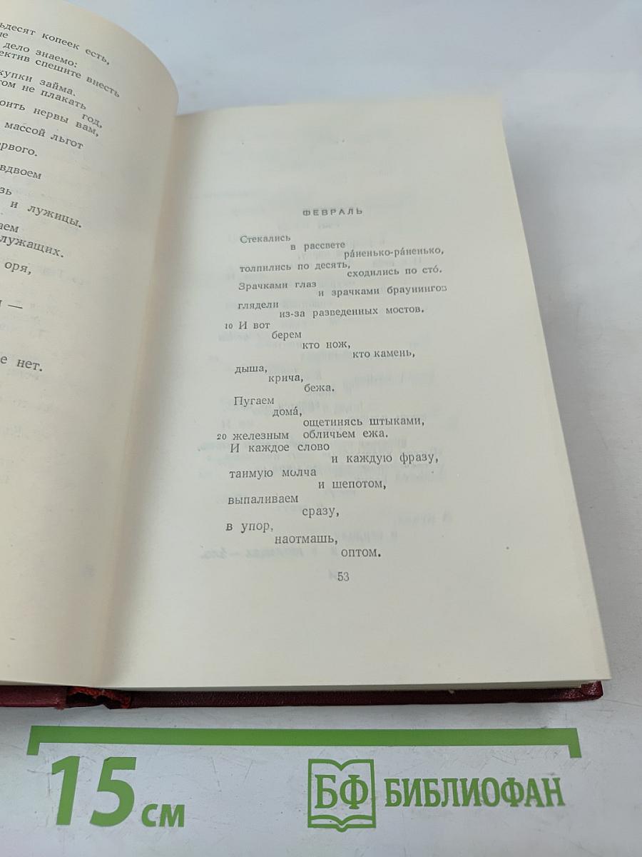 Владимир Маяковский. Полное собрание сочинений. Том восьмой