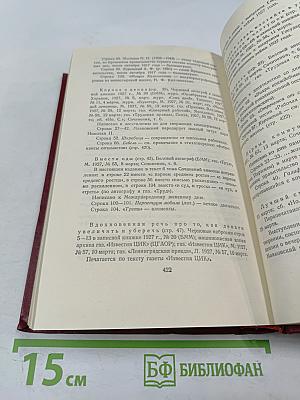 Владимир Маяковский. Полное собрание сочинений. Том восьмой