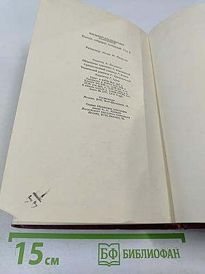 Владимир Маяковский. Полное собрание сочинений. Том восьмой