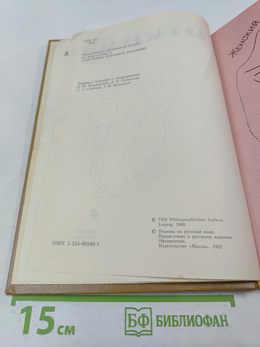 Краткая энциклопедия для женщин