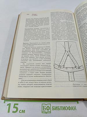 Краткая энциклопедия для женщин