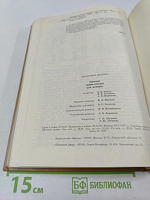 Краткая энциклопедия для женщин