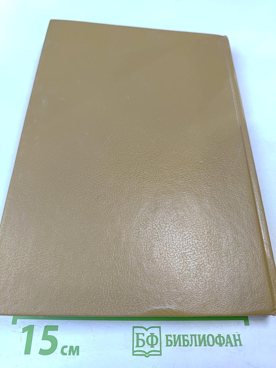 Краткая энциклопедия для женщин